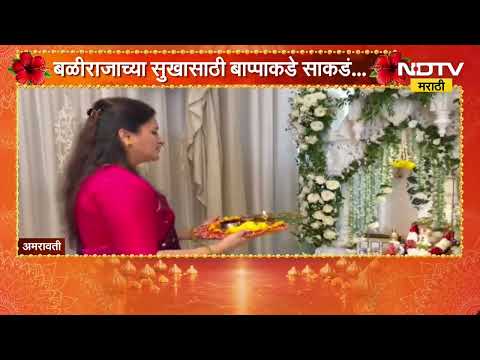 Ganeshotsav 2026| Navneet Rana यांच्या घरी बाप्पाचं आगमन, बळीराजाच्या सुखासाठी बाप्पाकडे साकडं