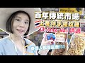 2023泰國土產伴手禮攻略｜清邁百年傳統市場現買現吃｜台灣買不到的泰國伴手禮｜清邁特產手信通通在這｜原來泰國人都買這些？清邁瓦洛洛批發市場：咖啡、茶葉、藤器、傳統服飾樣樣有Warorot Market
