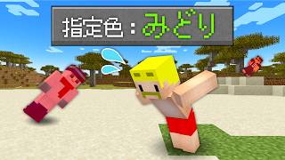 【マイクラ】指定の色しか踏んではいけない世界でエンドラ討伐！