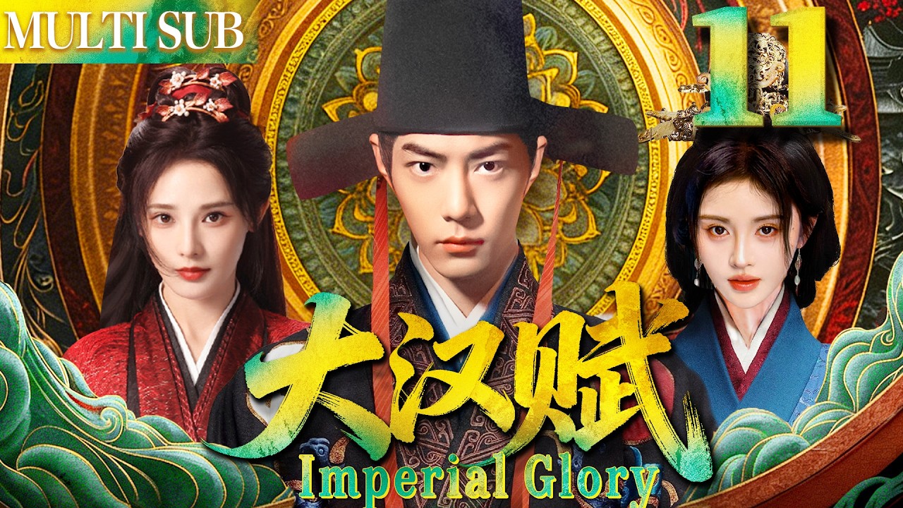 大汉赋 EP11▶女賊無意救下落魄男人肖戰，哪料他竟是當今皇帝！#cdrama #古装 #肖战 #任嘉伦