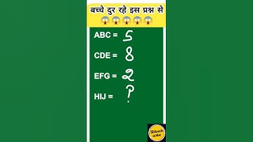 क्या अभी भी बता सकते हो उत्तर 😱 || IQ Test || Brain Test || Math Quiz || Math Puzzle