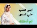 اتصدمت لما دخلت علي ابني الغرفه ولقيته بيعمل كده 