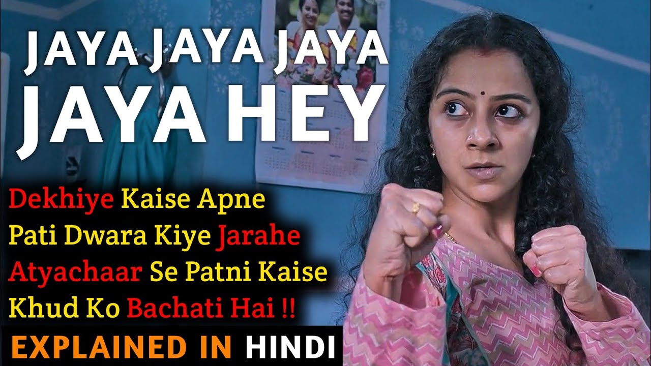 Jaya Jaya Jaya Jaya Hey Movie Explained In Hindi | Darshana Rajendran | 2022 | Filmi Cheenti