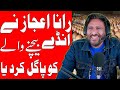 250 Gram Egg Order Rana Ijaz New Prank Call Rana Ijaz Urdu 250 Gram Egg Order Rana Ijaz New Prank Call Rana Ijaz Urdu