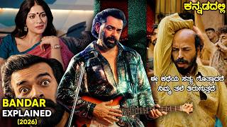 Bandar Hindi Movie Explained In Kannada | Hindi New Movie Explanation In Kannada | Kannada Dubbed