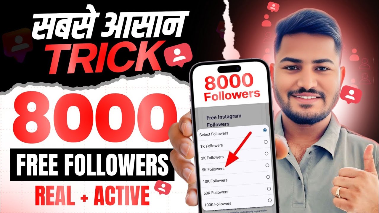Instagram Followers Kaise Badhaye | Instagram Par Follower Kaise Badhaye | Free Instagram Followers