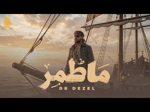 دكتور ديزل ما طمر هي مالت ولا خربت      