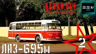 Retro Bus. Советские автобусы. 2 серия. ЛАЗ 695м