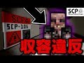 【マイクラ】危険生物SCP-106が収容違反を起こしました…【SCP#3】