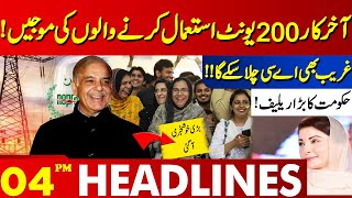 Good News For Consumers of 200 Units of Electricity | Lahore News Headlines 04 PM | 31 May 2024