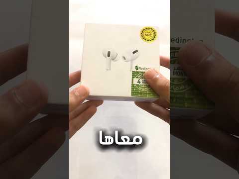 تشتريها ولا لا تجربة سماعة ايربودز برو صانع محتوى