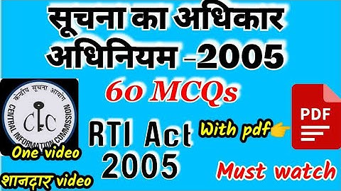 RTI act2005 mcqs|Suchna ka adhiniyam mcqs|in hindi|Right to Information Act 2005|Amendment2