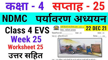 NDMC Class 4 EVS Week 25 Worksheet 25 (22/11/21) | पर्यावरण अध्ययन सप्ताह 25 Class 4th दुनिया घर में