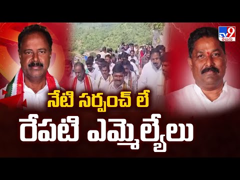 నేటి సర్పంచ్ లే రేపటి ఎమ్మెల్యేలు | Gandra Satyanarayana Rao | Donthi Madhava Reddy | 2 States -TV9 - TV9