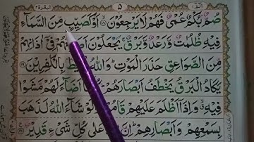 سوره بقره آیات 16 تا 20 آکادمی آنلاین قرآن الرحمن