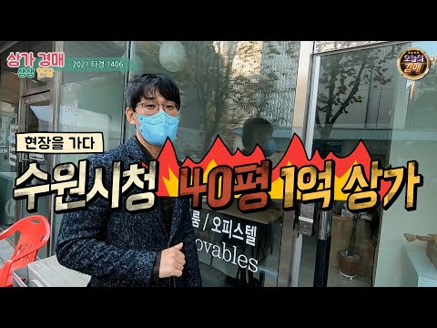 <strong>수원시청</strong> 앞 상가경매♥소액투자! 사옥용 사무실 추천◀오늘의경매 강의