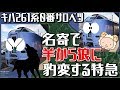 【羊が狼に化ける瞬間】名寄駅でキハ261系0番上り特急サロベツに猛烈気動車のスイッチが入る。