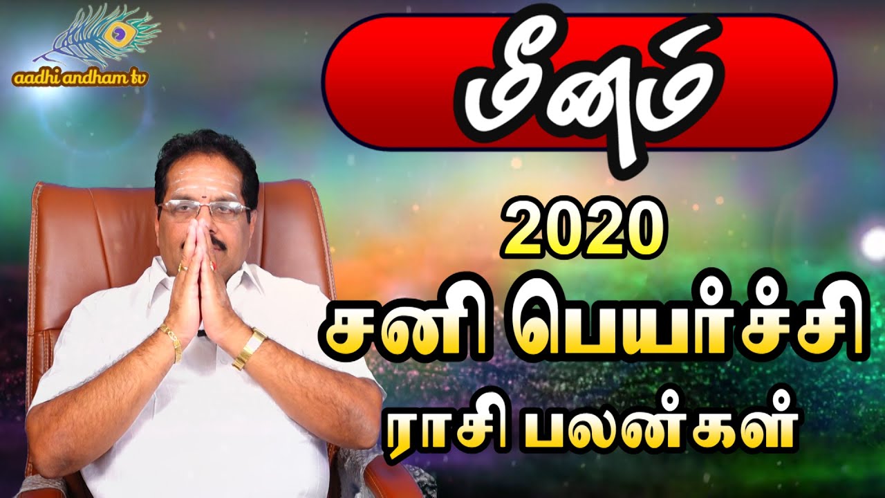 2020-2023-meena-rasi-sani-peyarchi-palangal-2020-2023