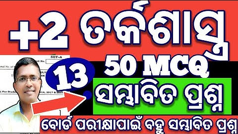 Logic Special mcq vst 13, chse odisha, +2 2nd year Logic, #chseboardexam #chseodisha