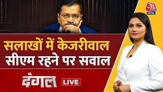 Dangal LIVE: CM बने रहेंगे केजरीवाल? | Sunita Kejriwal | Arvind Kejriwal ED Remand | Chitra Tripathi