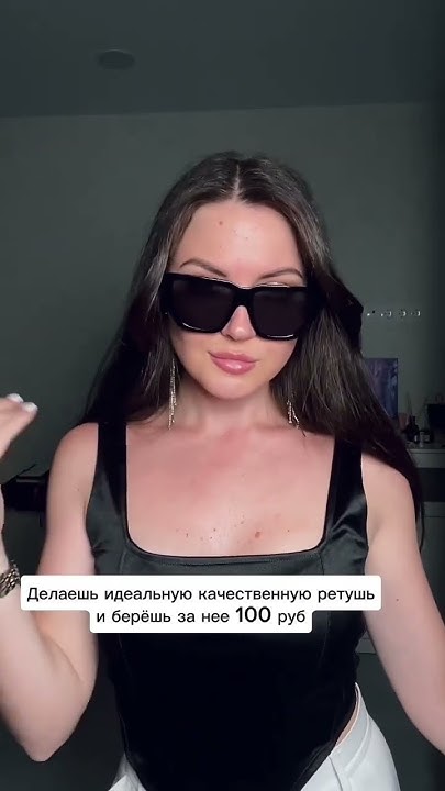 Сколько стоит ретушь? #ретушь #photoshop #удаленнаяработа #урокифотошоп ...