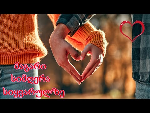 ქართული სასიყვარულო სიმღერები ❤️❤️ მაგარი სიმღერა სიყვარულზე ❤️❤️ 2022 წლის სასიყვარულო სიმღერები