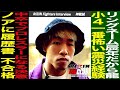 神龍誠 / RIZIN Fighters Interview ~もしも闘わなかったら~（YouTube Ver. ）