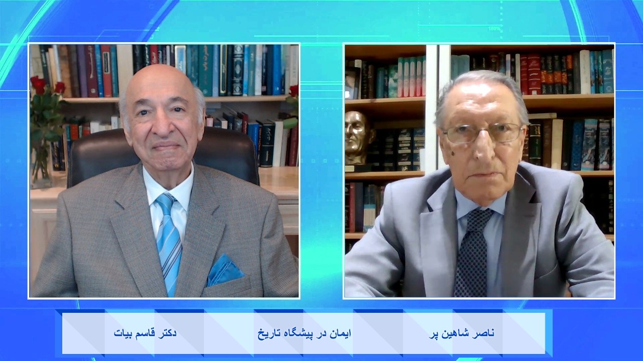 Faith in the Face of History ایمان در پیشگاه تاریخ - دکتر قاسم بیات , ناصر شاهین پر