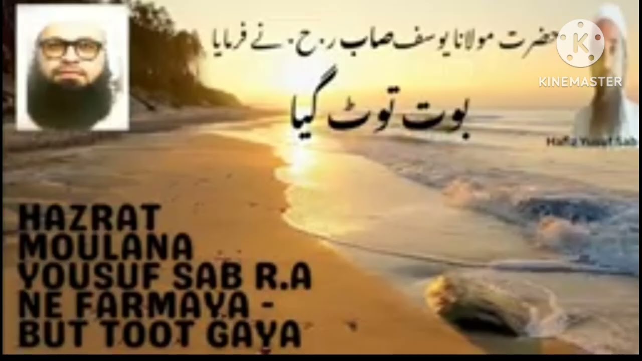 Hazrat Maulana Yusuf khandhlavi r.a ne farma buut toot gya