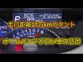 【走行距離27万kmのタントカスタム】オイルメンテが良い車の特徴と悪い車の特徴を紹介します。