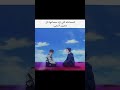 Anime رينغوكو Amv هيناتا Fyp اغاني سبيستون Spyxfamily Shorts العراق هجوم العمالقة 