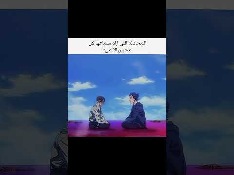Anime رينغوكو Amv هيناتا Fyp اغاني سبيستون Spyxfamily Shorts العراق هجوم العمالقة 