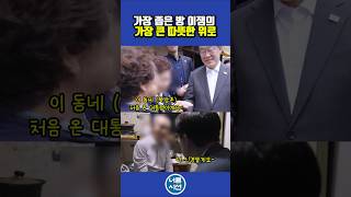 가장 좁은 방 이잼의 가장 크고 따뜻한 위로