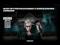 Петер Тэгтгрен о записи LINDEMANN - Skills in Pills (RUS SUB)