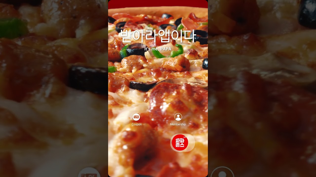 ☎따르릉! 받아라, 내가 니 앱이다!☎ #papajohns - YouTube