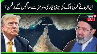 Iran America War: Strait of Hormuz Crisis: Is Iran Outmanoeuvring US Navy? | Mujtaba Khamenei | N18G