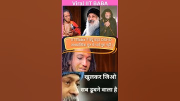 IIT बाबा का बड़ा बयान! 🚀 ओशो हैं आध्यात्मिक गुरु, न कि धर्मगुरु! 🤯🔥 #iitbaba #mahakumbh2025 #shorts