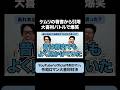 【対決】大谷翔平大喜利で爆笑する令和ロマン #令和ロマン