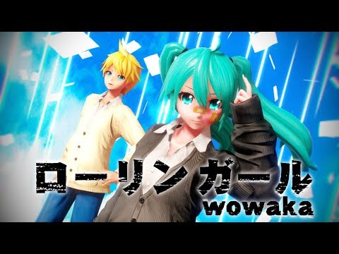 【MMD MV】ローリンガール Rolling Girl - Hatsune Miku ・Kagamine Len (English / Romaji Sub)【初音ミク ・鏡音レン】