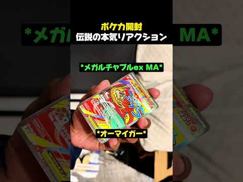 リアクションがヤバすぎて伸びたポケカ開封動画 #ポケモン #ポケカ