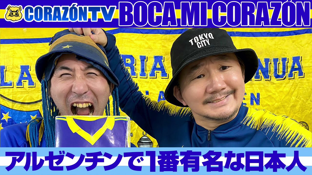 Boca Mi Corazon アルゼンチンで1番有名人な日本人 Youtube