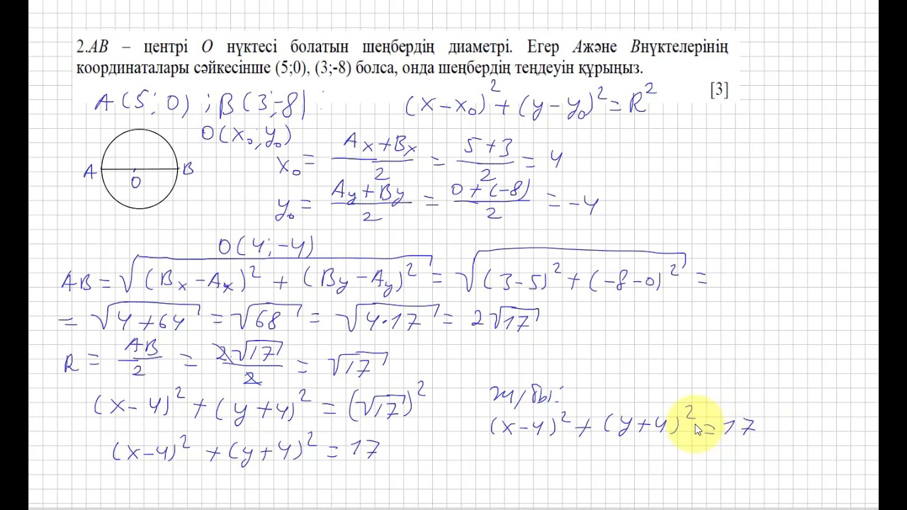 8 сынып. Геометрия. БЖБ. 4 то?сан. - YouTube