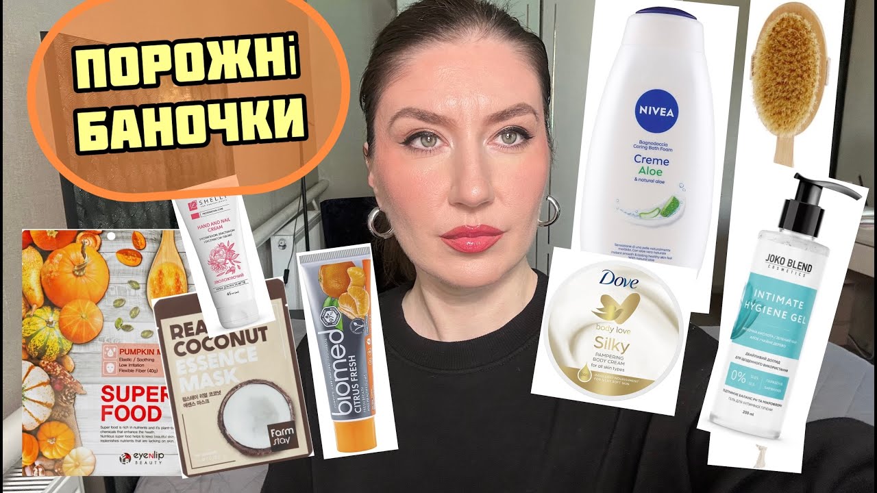 Порожні баночки 2025! Догляд за шкірою. Що я використала до останньої каплі? 😍