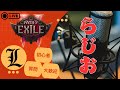 【poe2】らじお 初心者・質問大歓迎 第29回
