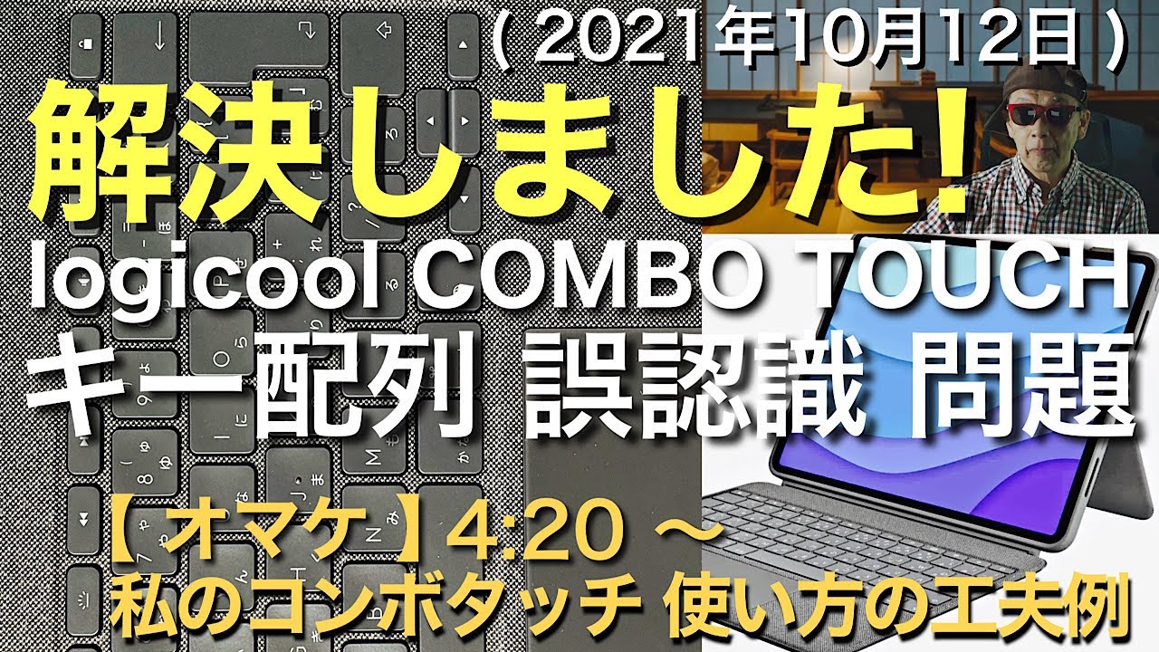解決!】【COMBO TOUCH】ロジクールのコンボタッチが、『日本語JIS配列