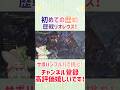 【モンハンワイルズ】初めての歴戦！リオレウス戦開幕！ #モンハンワイルズ #monsterhunterwilds #shorts #vtuber #新人vtuber