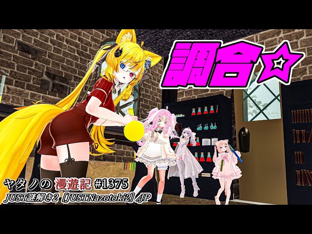 Twitter（X）で紹介するVRChatワールドシリーズ第1375回！JUST謎解き2
