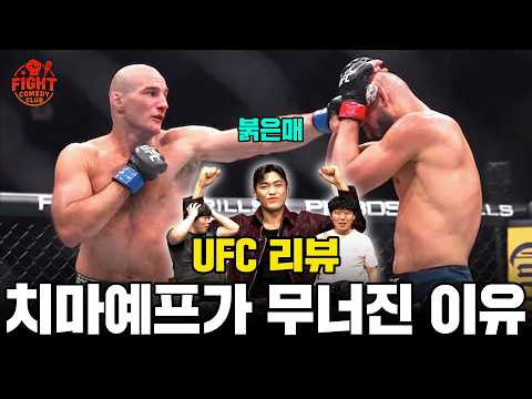 한경기로 떡상한 붉은매 선수와 UFC 328 리뷰 l (조슈아 반vs 타츠로) (함자트 치마예프 vs <strong>션</strong> 스트릭랜드)ㅣ리어 네이키드 토크 EP64