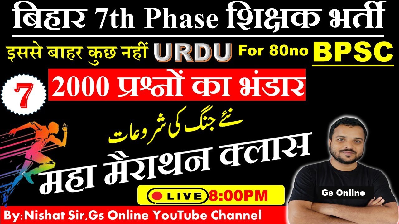 7.BPSC Urdu Mairathon Class(9&10,11&12) | vvi Objective Question |اردو ادب معروضی سوالات|By:NIshat