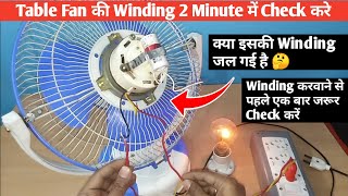 How to Check Table Fan Winding || Table Fan Motor Winding Fault || Technical Work